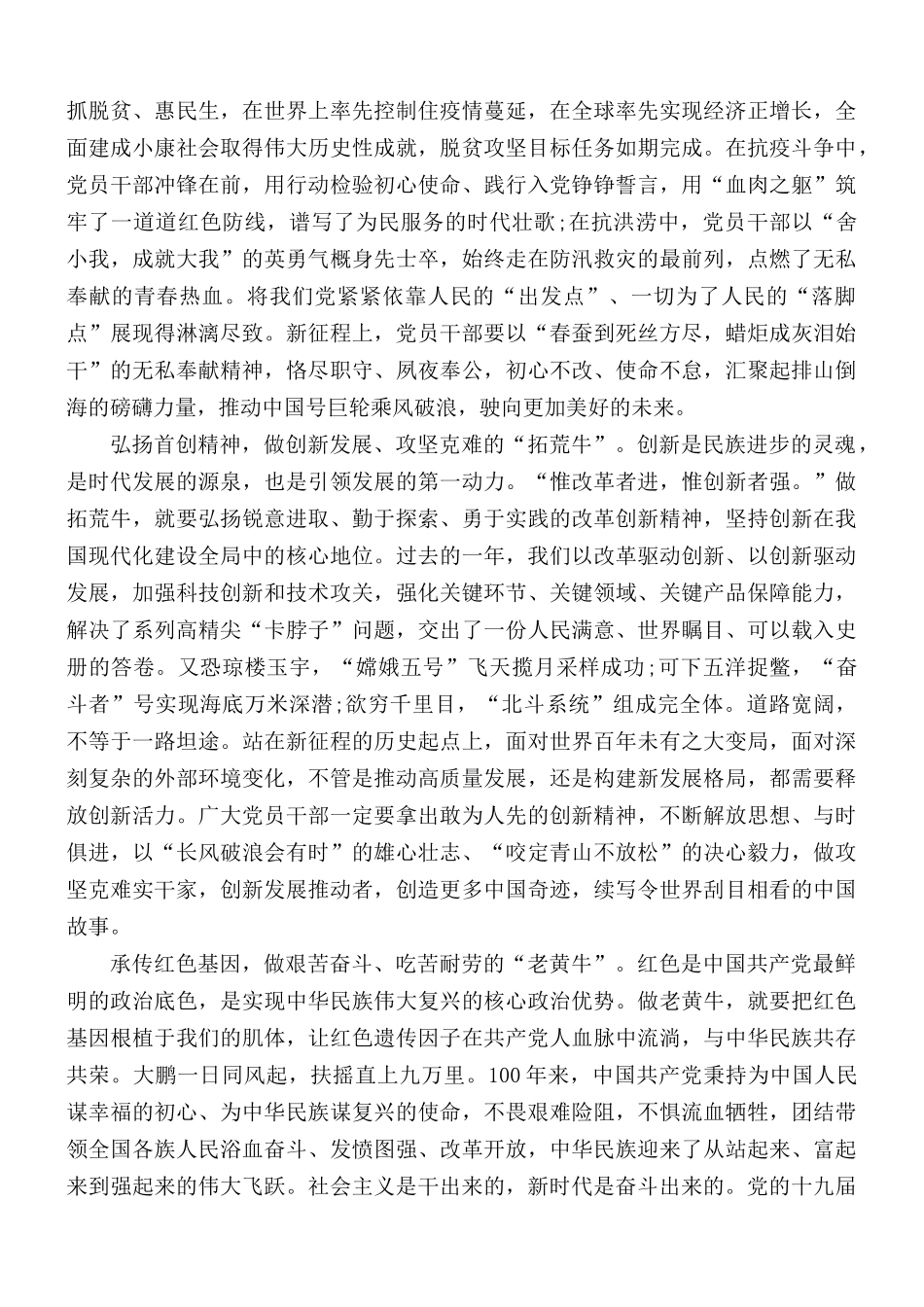 学习发扬三牛精神心得体会5篇.docx_第3页