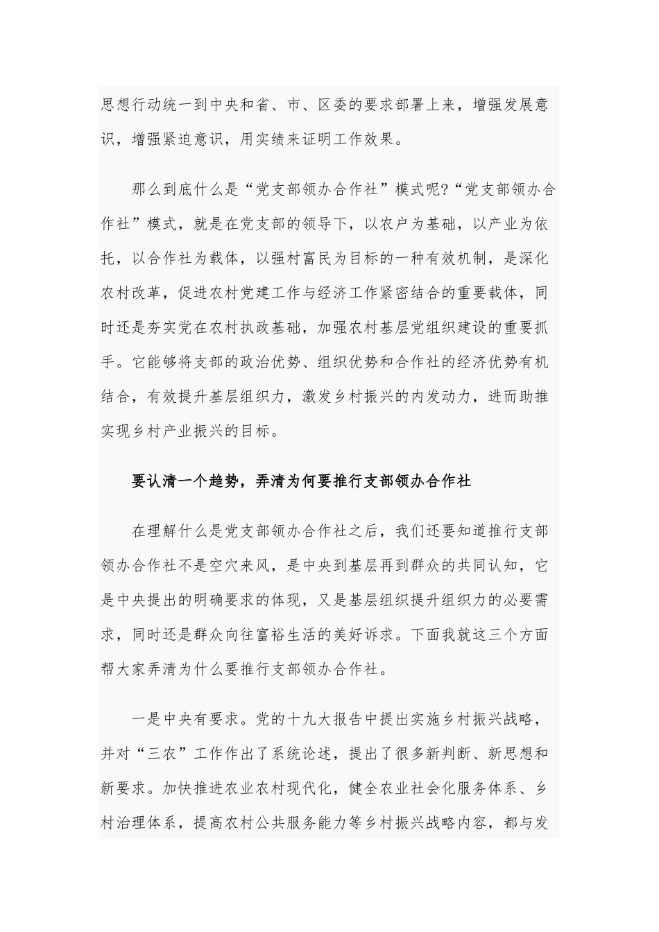 2021年在农村党支部上党课讲话材料范文稿.docx_第2页
