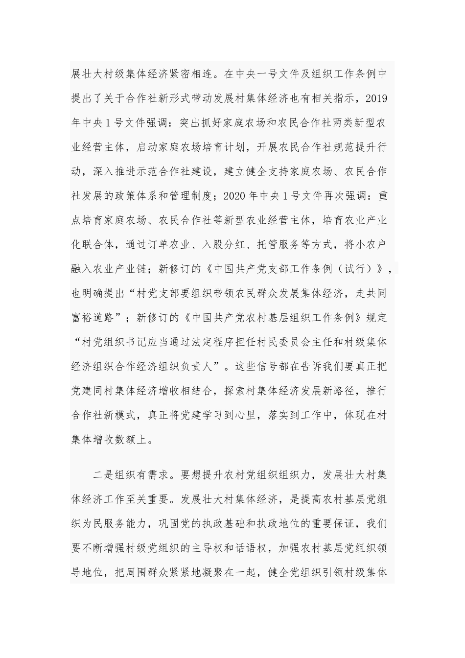 2021年在农村党支部上党课讲话材料范文稿.docx_第3页