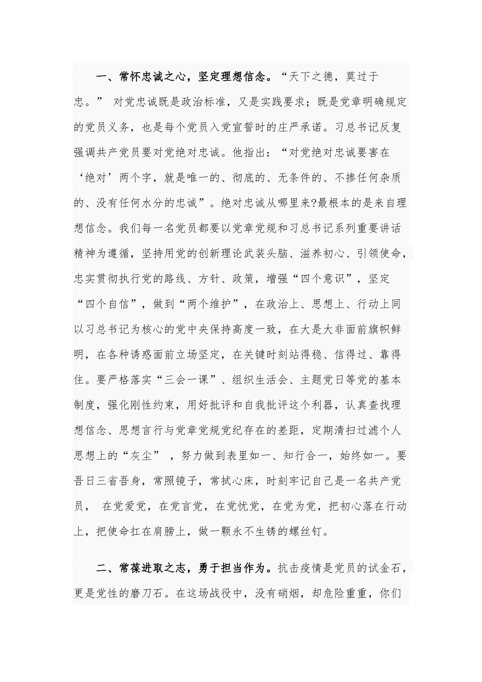 2021年市直机关在发展党员工作座谈会上的讲话范文稿.docx_第2页