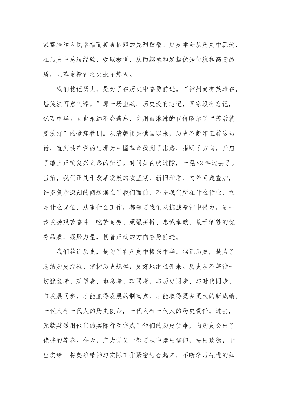 今日“七七” 铭记那段不能忘却的历史（建党百年党史学习党课讲稿）.docx_第2页