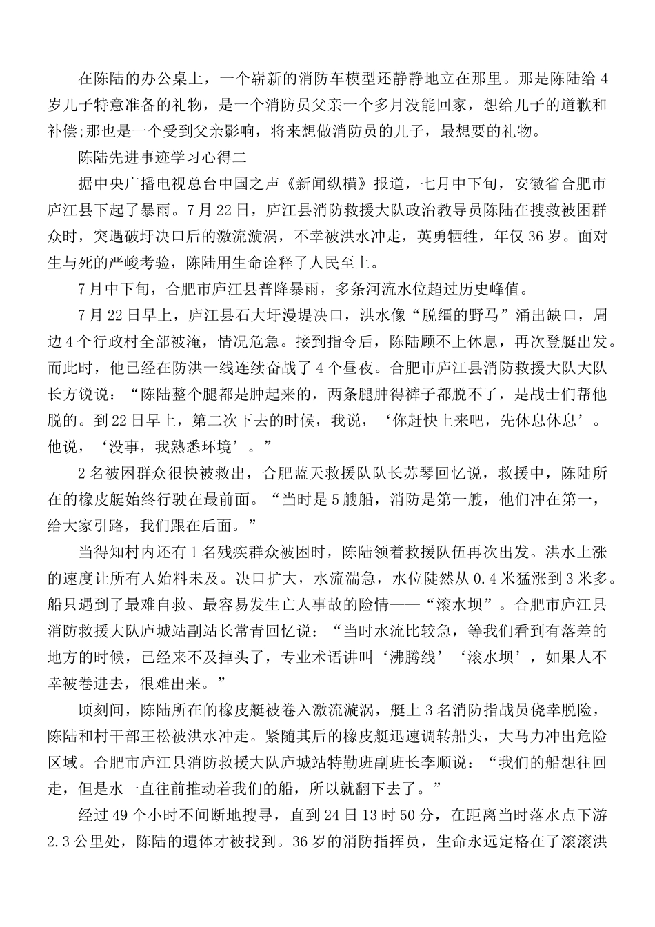 《感动中国》陈陆先进事迹学习心得5篇.docx_第3页