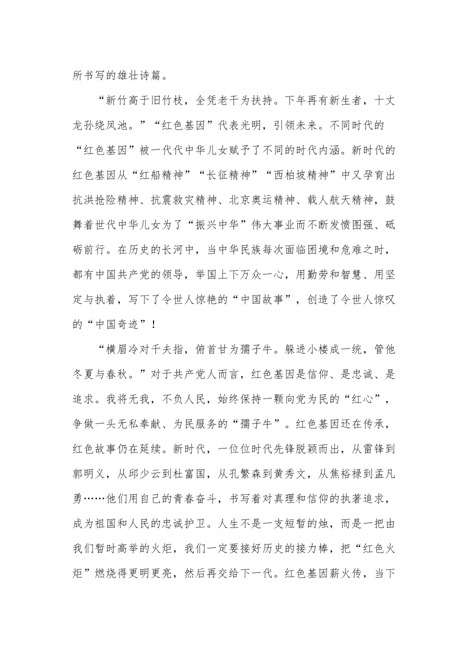 红色基因薪火传 ——让革命“红心”永不褪色（建党百年党史学习党课讲稿）.docx_第2页