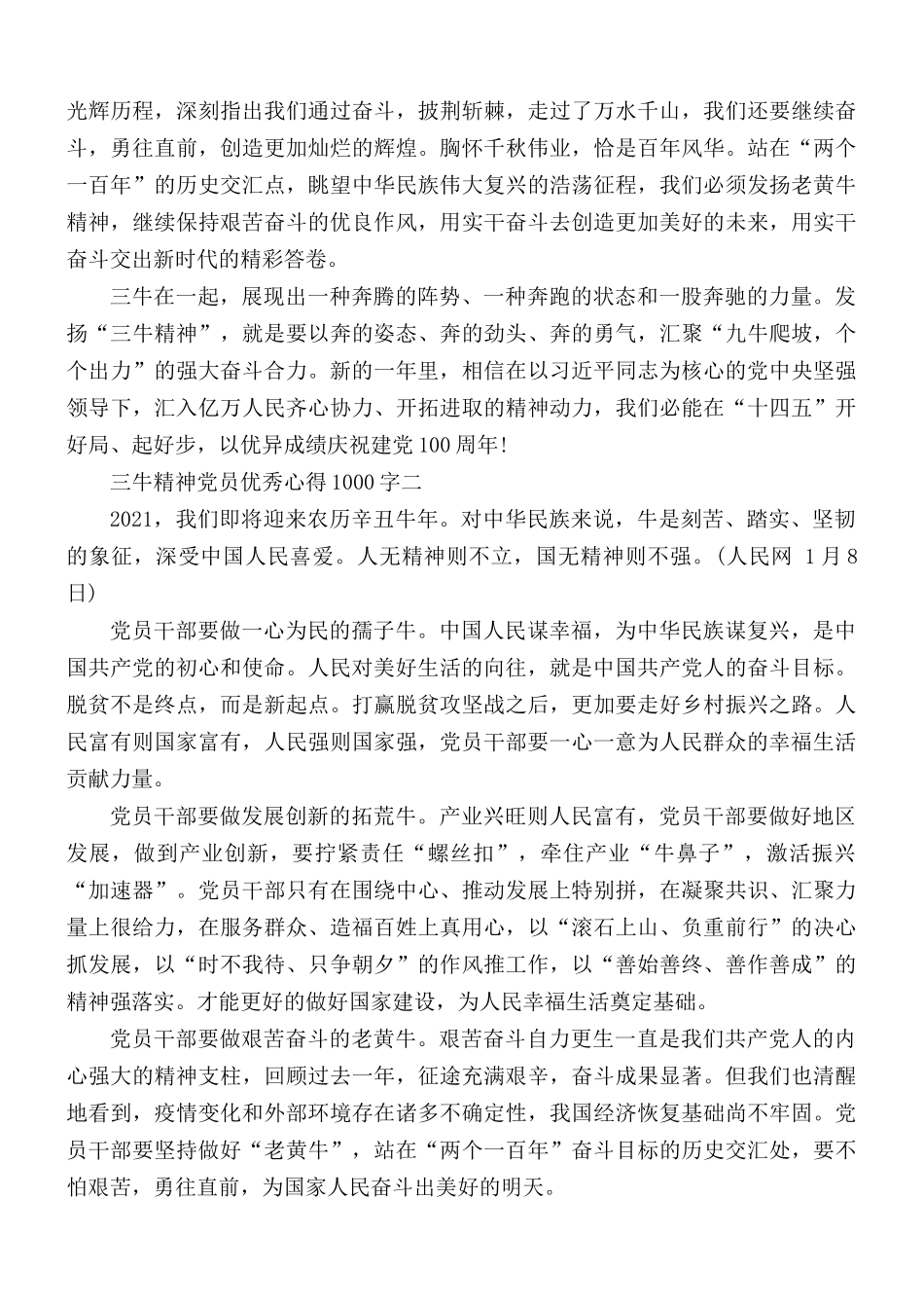 三牛精神党员优秀心得合集5篇.docx_第2页