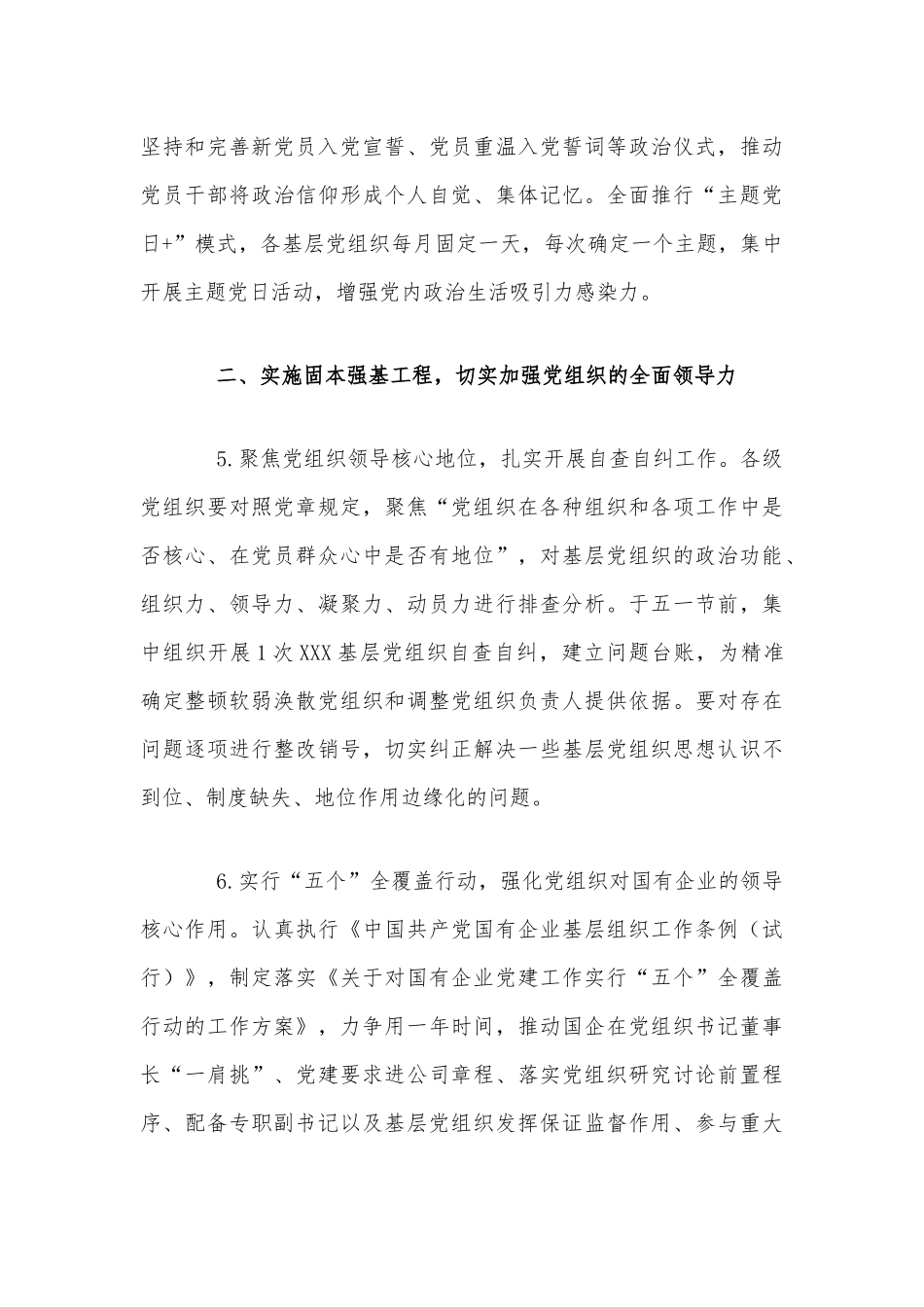 2021年基层党建工作要点范文稿.docx_第3页