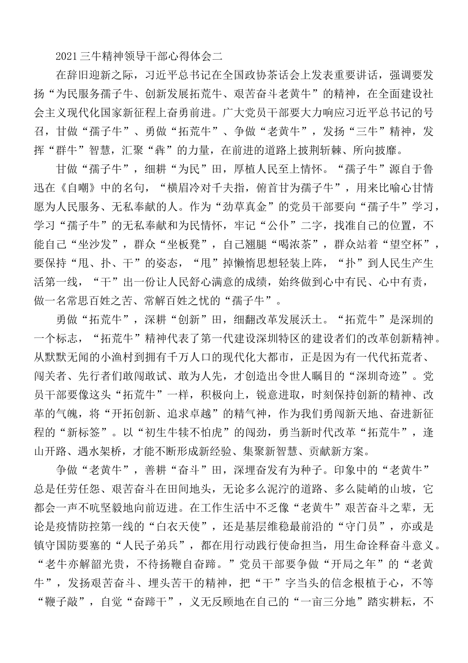 2021年领导干部学习三牛精神心得5篇.docx_第2页