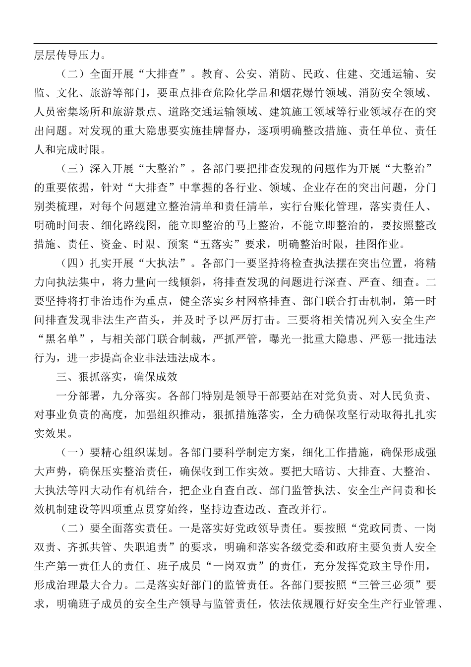 安全生产事故排查整治动员会讲话稿.docx_第2页
