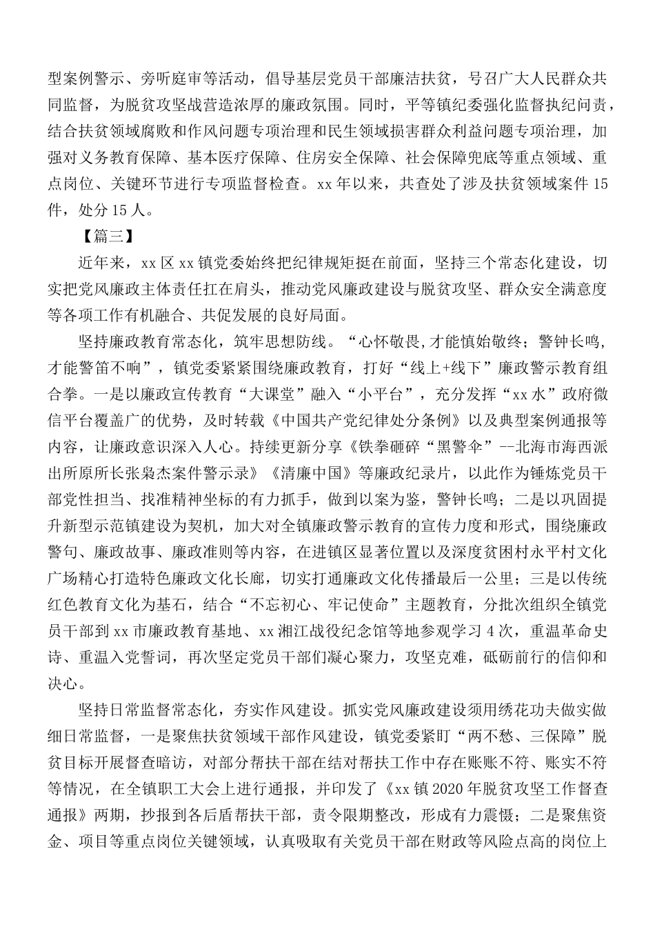 最新党建工作经验交流汇总5篇.docx_第3页