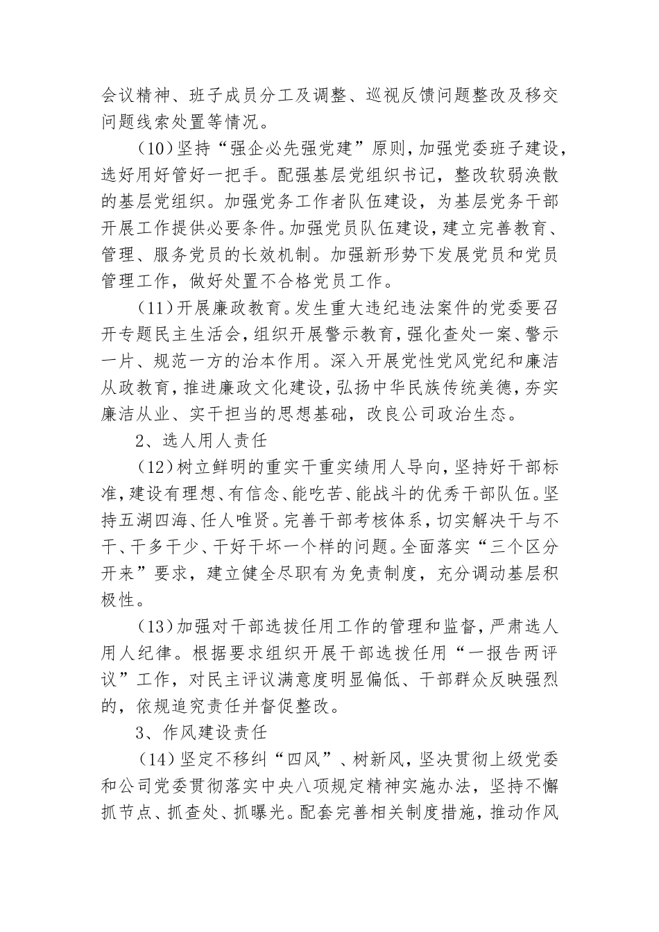 班子落实全面从严治党主体责任清单.doc_第3页