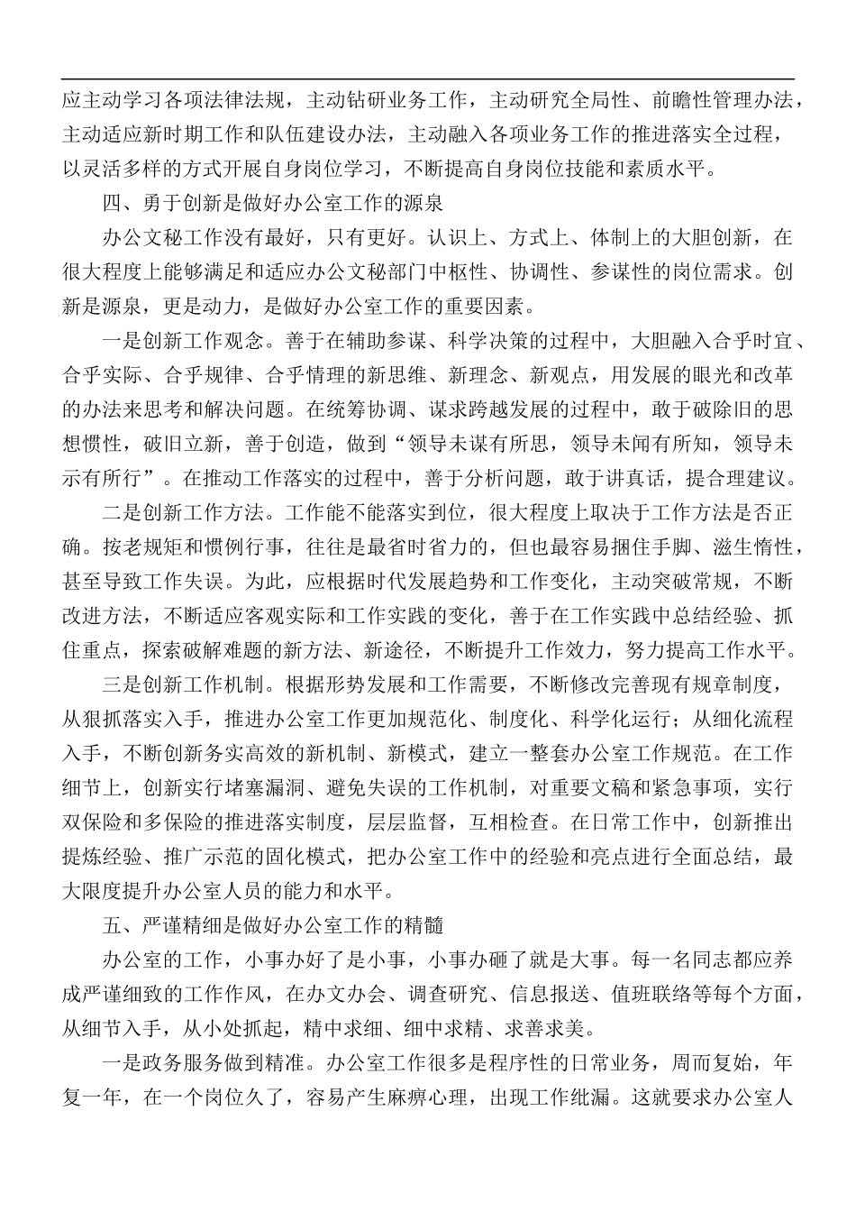办公室工作部署会讲话材料.docx_第3页