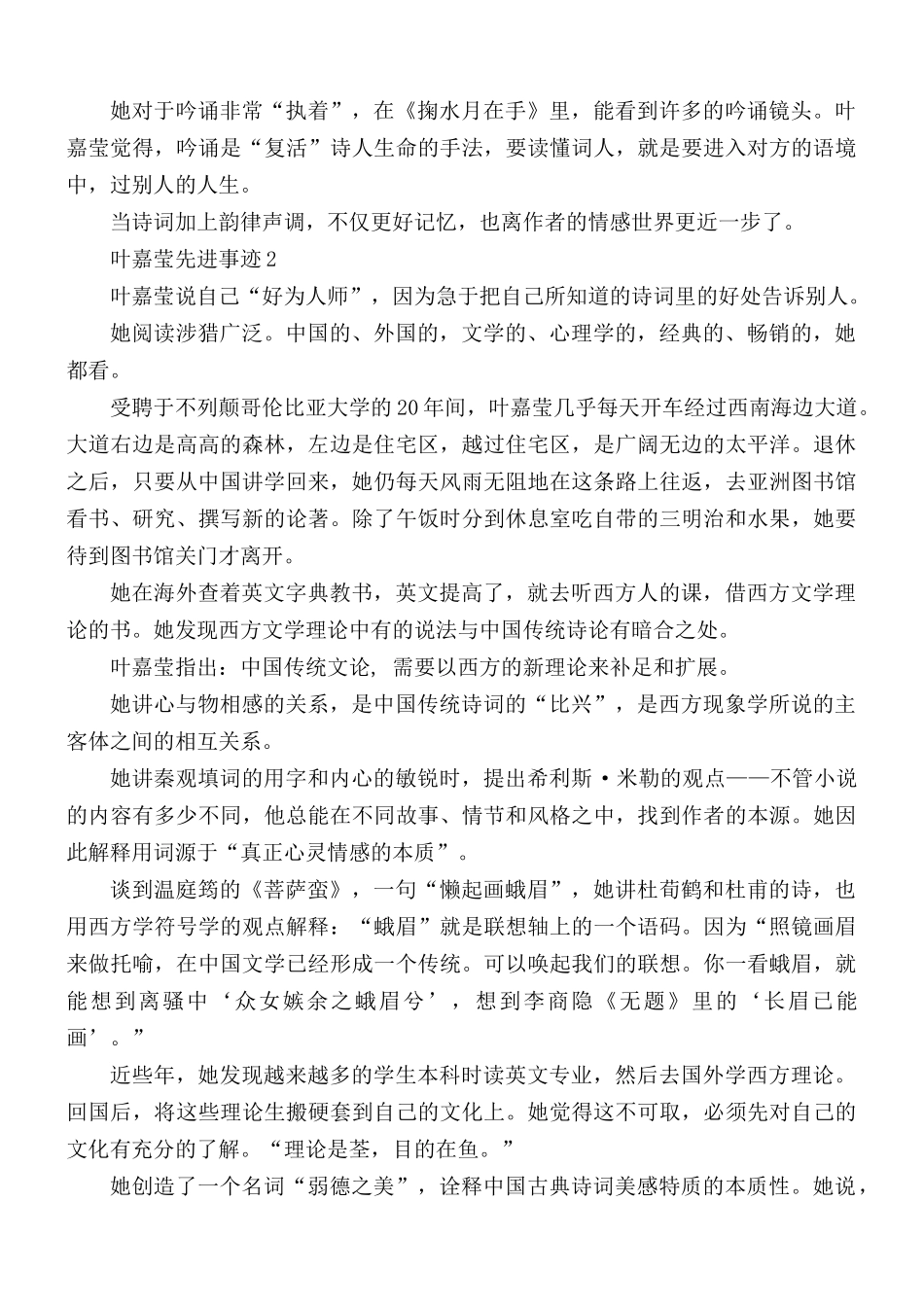 感动中国2020年度人物叶嘉莹先进事迹心得合集5篇.docx_第2页