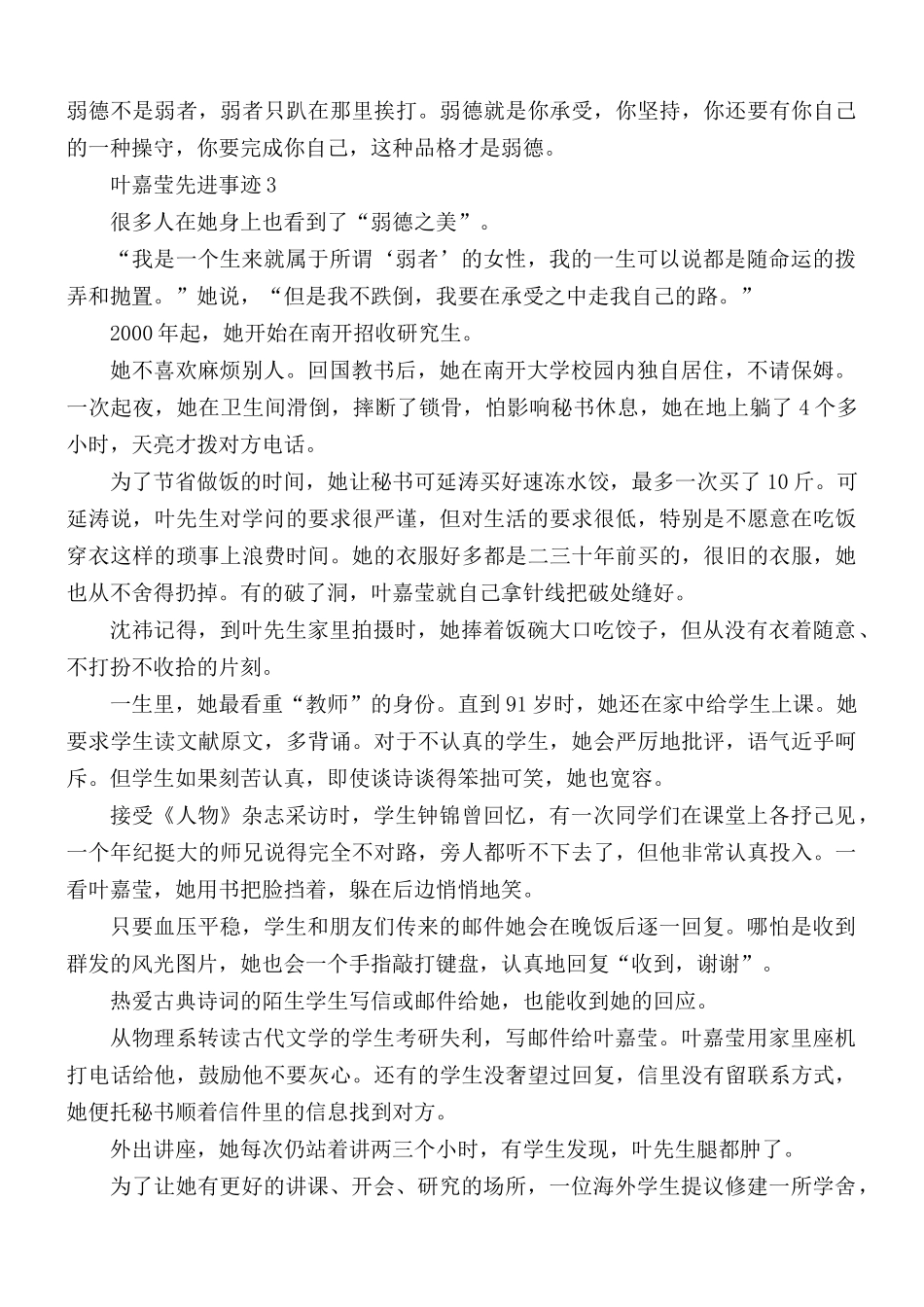 感动中国2020年度人物叶嘉莹先进事迹心得合集5篇.docx_第3页