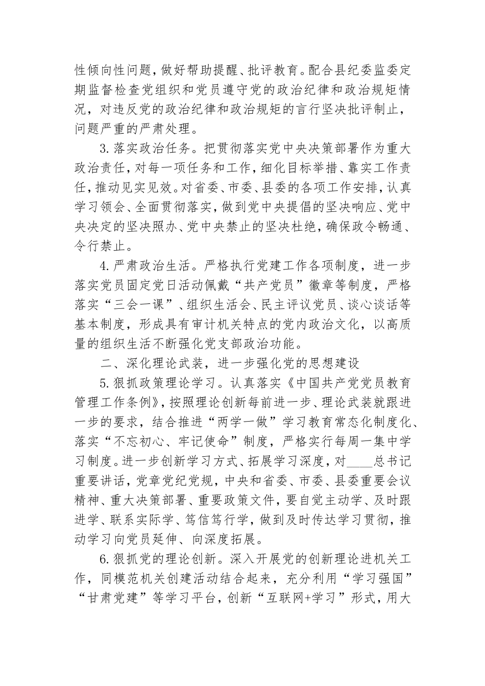 支部委员会党建工作计划.doc_第2页