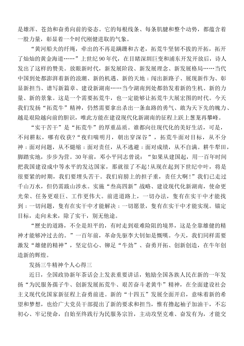 发扬三牛精神个人心得合集5篇.docx_第3页