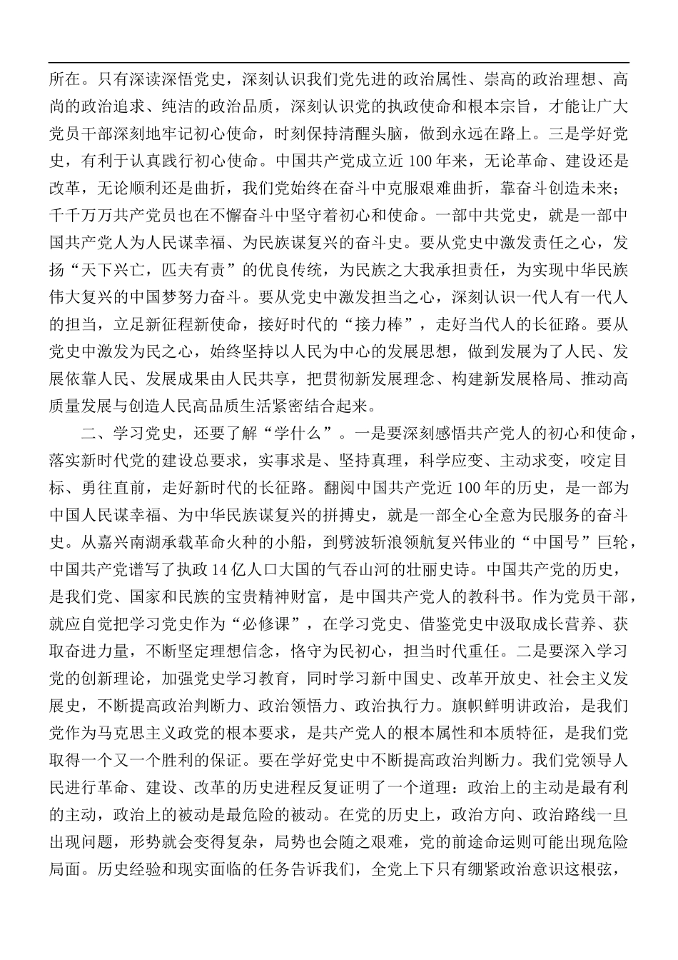 党课讲稿：“为什么学”“学什么”“怎么学”.docx_第2页