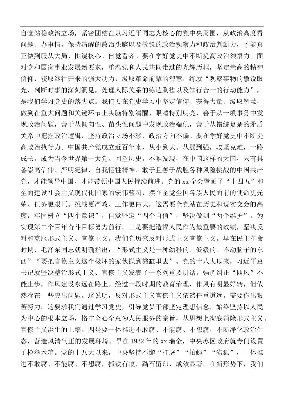 党课讲稿：“为什么学”“学什么”“怎么学”.docx_第3页