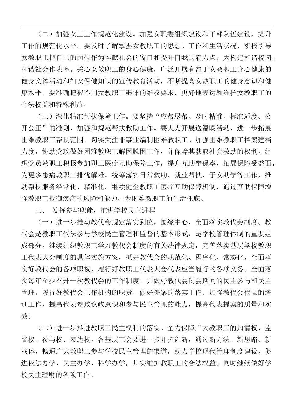 2021年建党工作要点汇总.docx_第2页