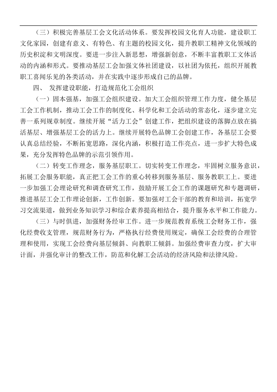 2021年建党工作要点汇总.docx_第3页