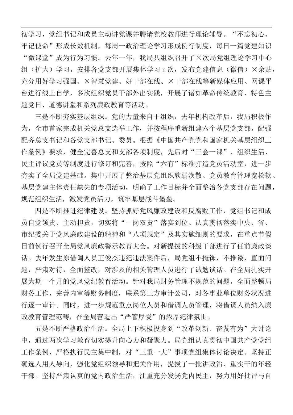 党的建设和党风廉政建设工作会议讲话稿.docx_第2页