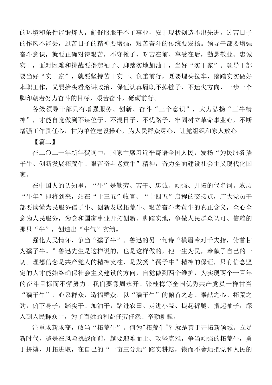 “三牛精神”学习有感汇编5篇.docx_第2页