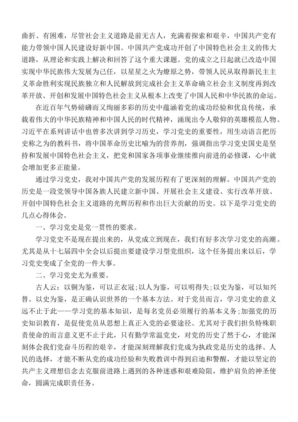 2021弘扬党史百年个人心得合集5篇.docx_第2页
