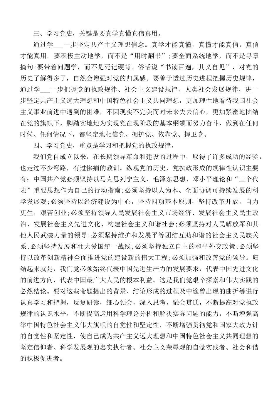 2021弘扬党史百年个人心得合集5篇.docx_第3页