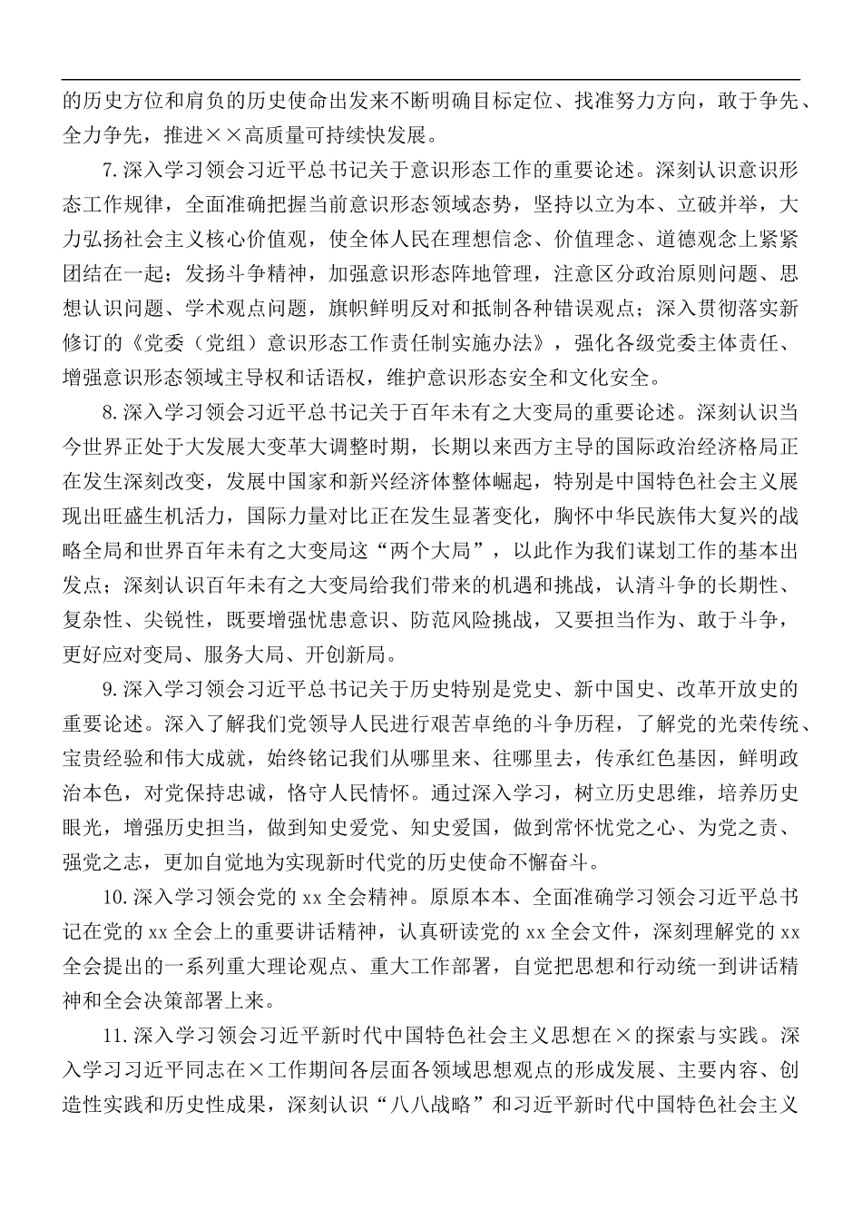 2021年党委理论学习中心组学习计划.docx_第3页