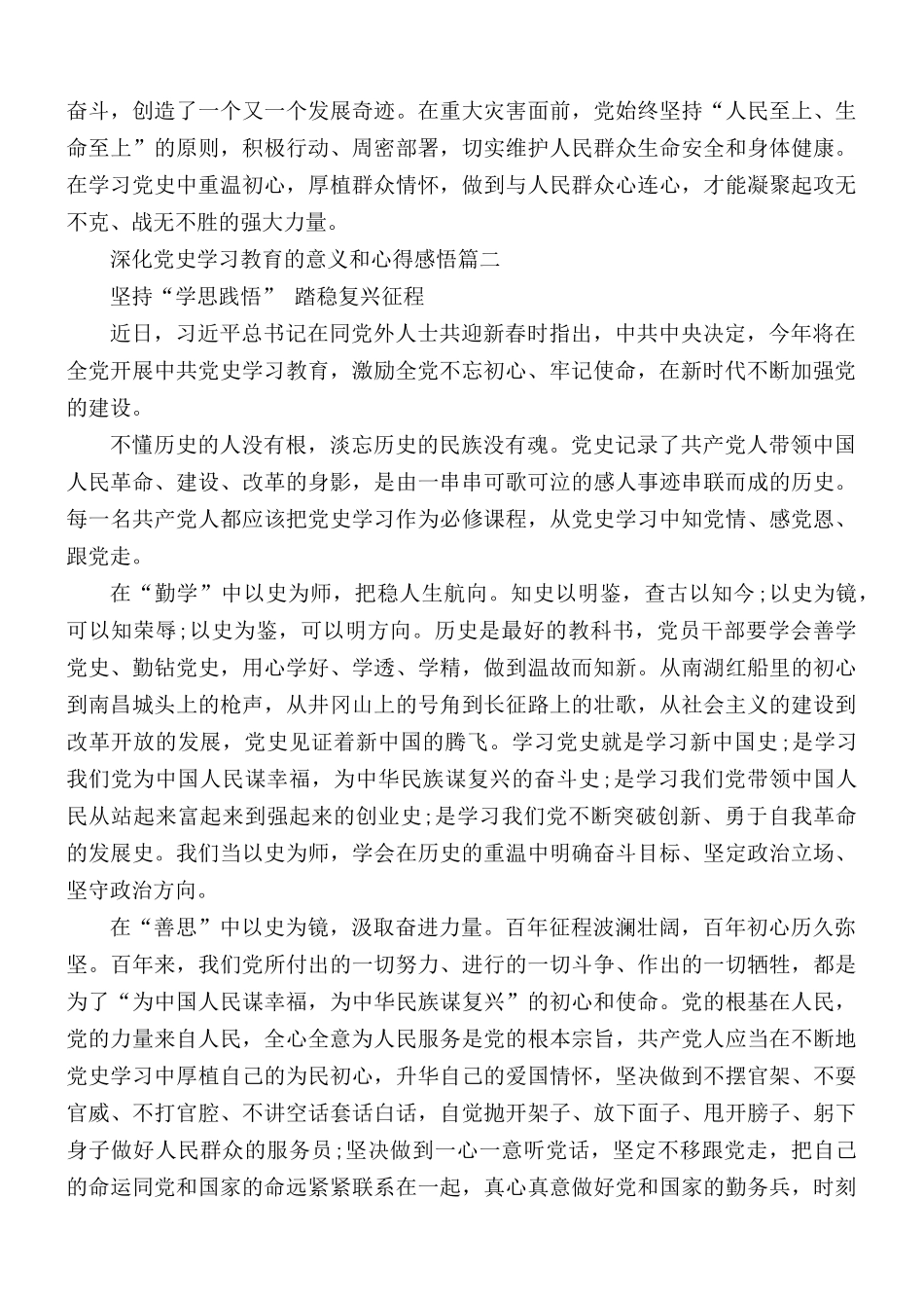 2021深化党史学习教育的意义和心得感悟5篇.docx_第2页