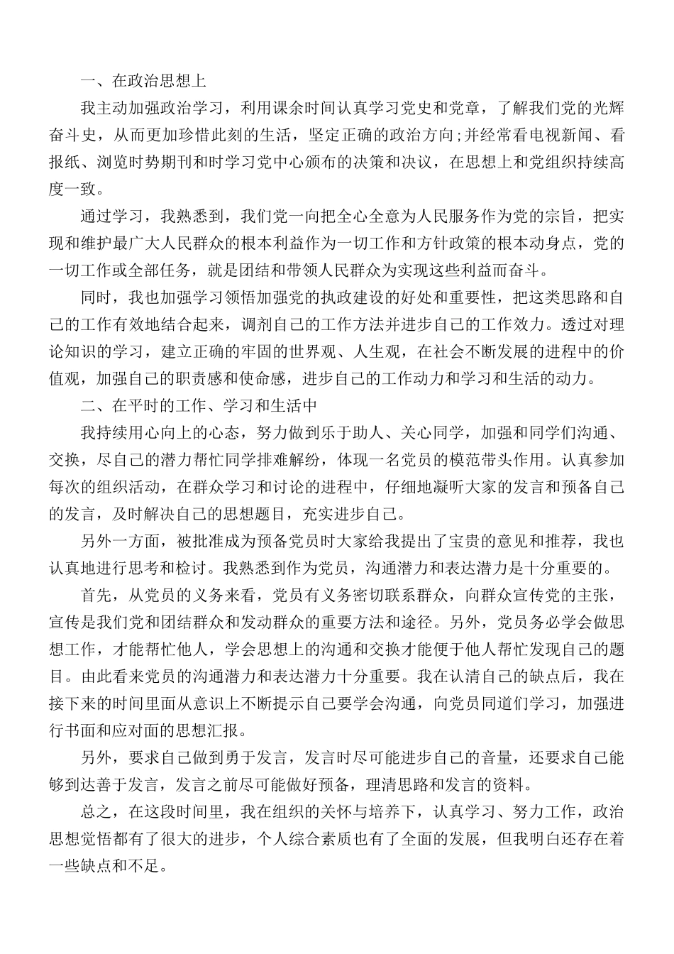 2021年预备党员个人思想汇报合集5篇.docx_第3页
