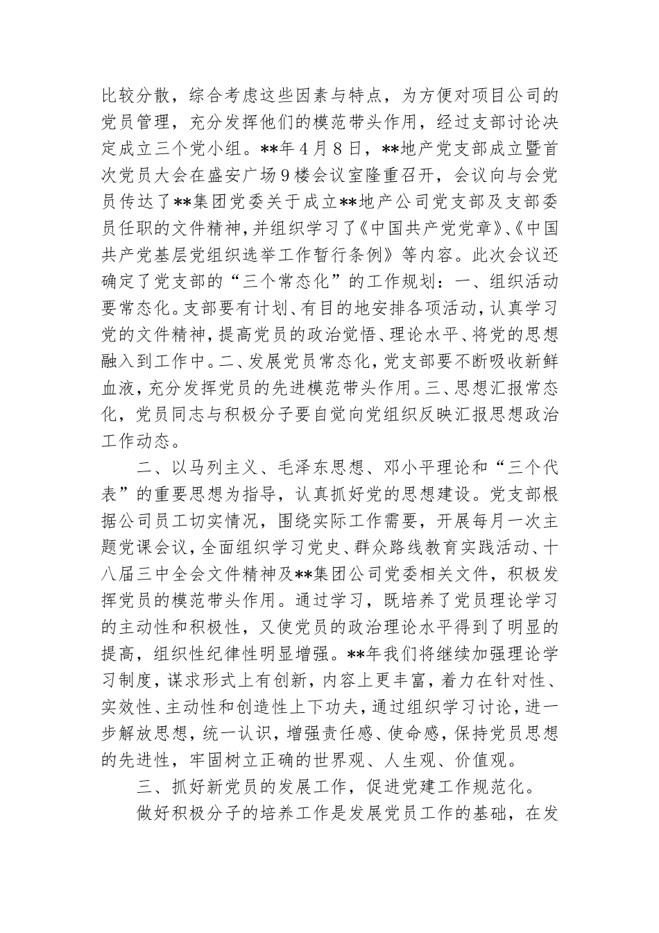 基层党组织代表发言.doc_第2页