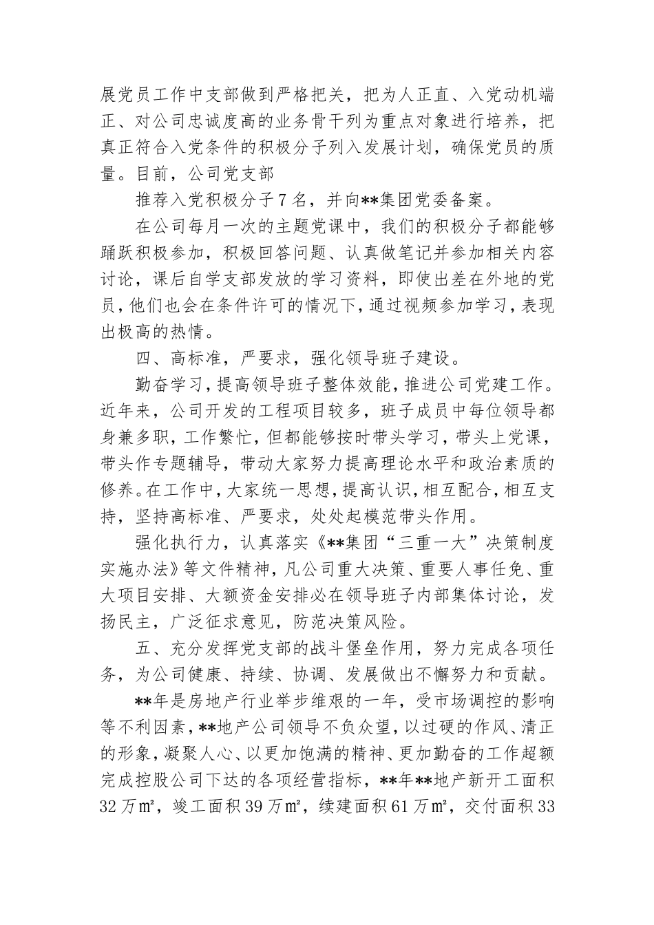 基层党组织代表发言.doc_第3页