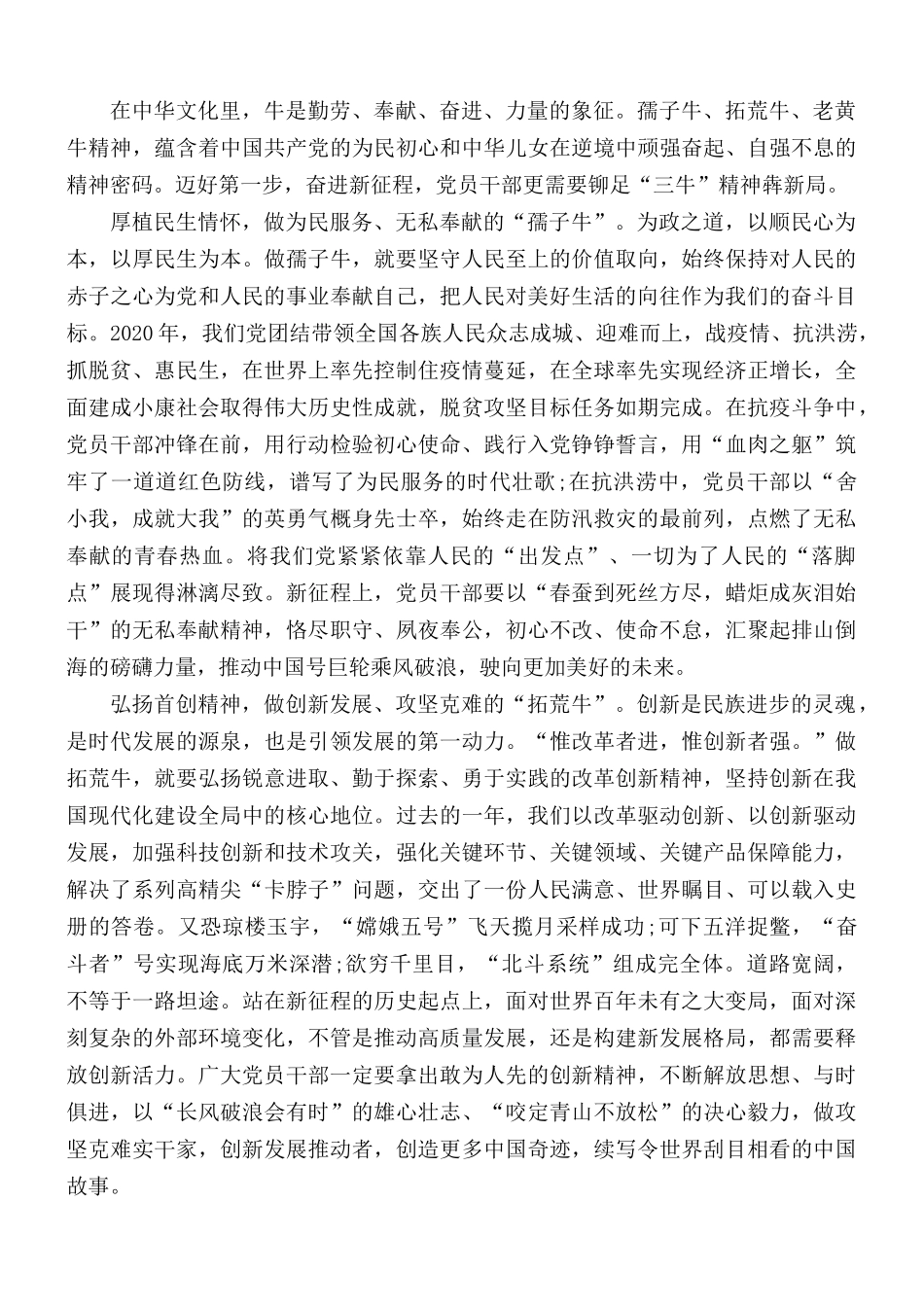2021年砥砺三牛精神心得5篇.docx_第2页