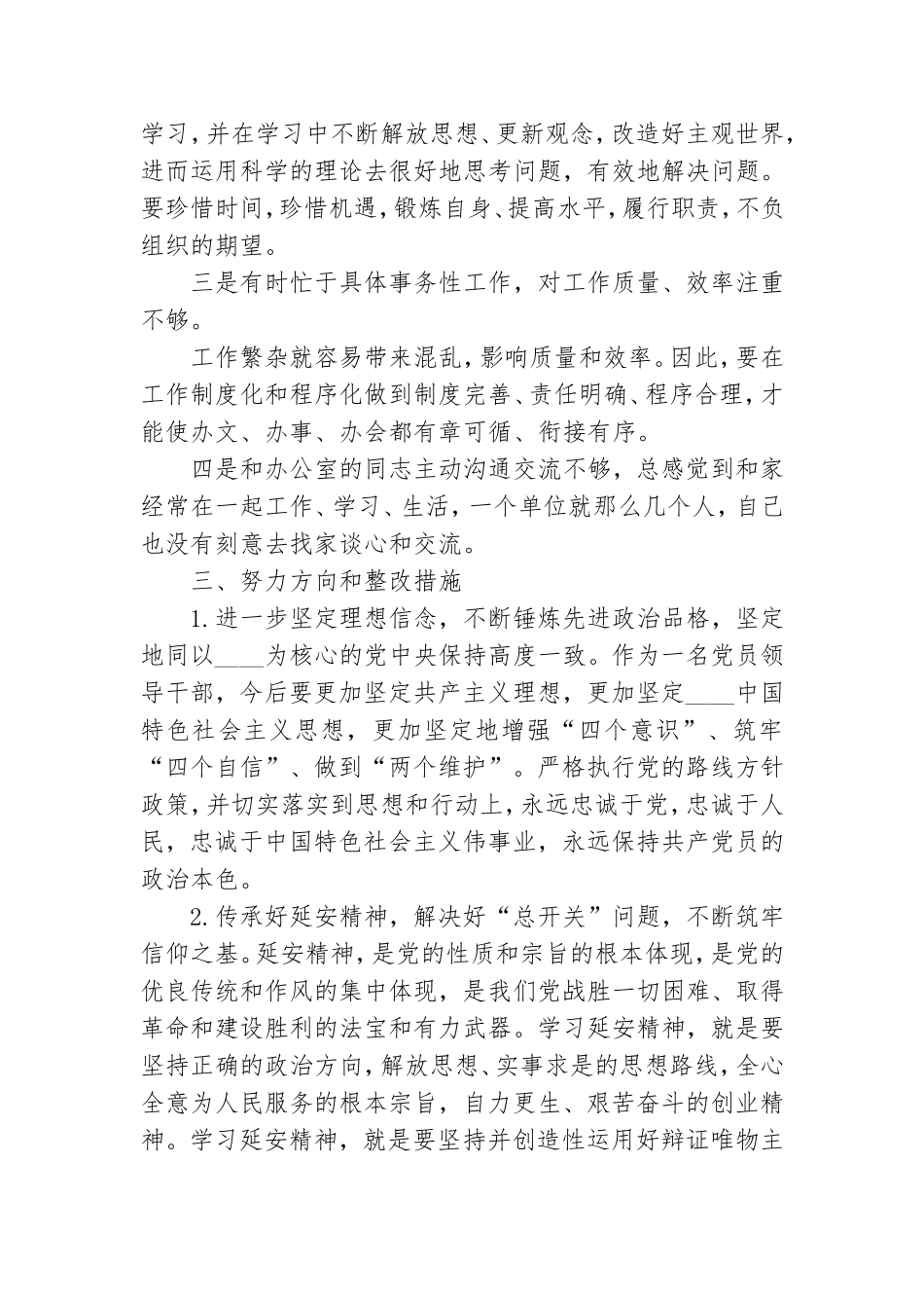 在党支部组织生活会上的发言.doc_第2页