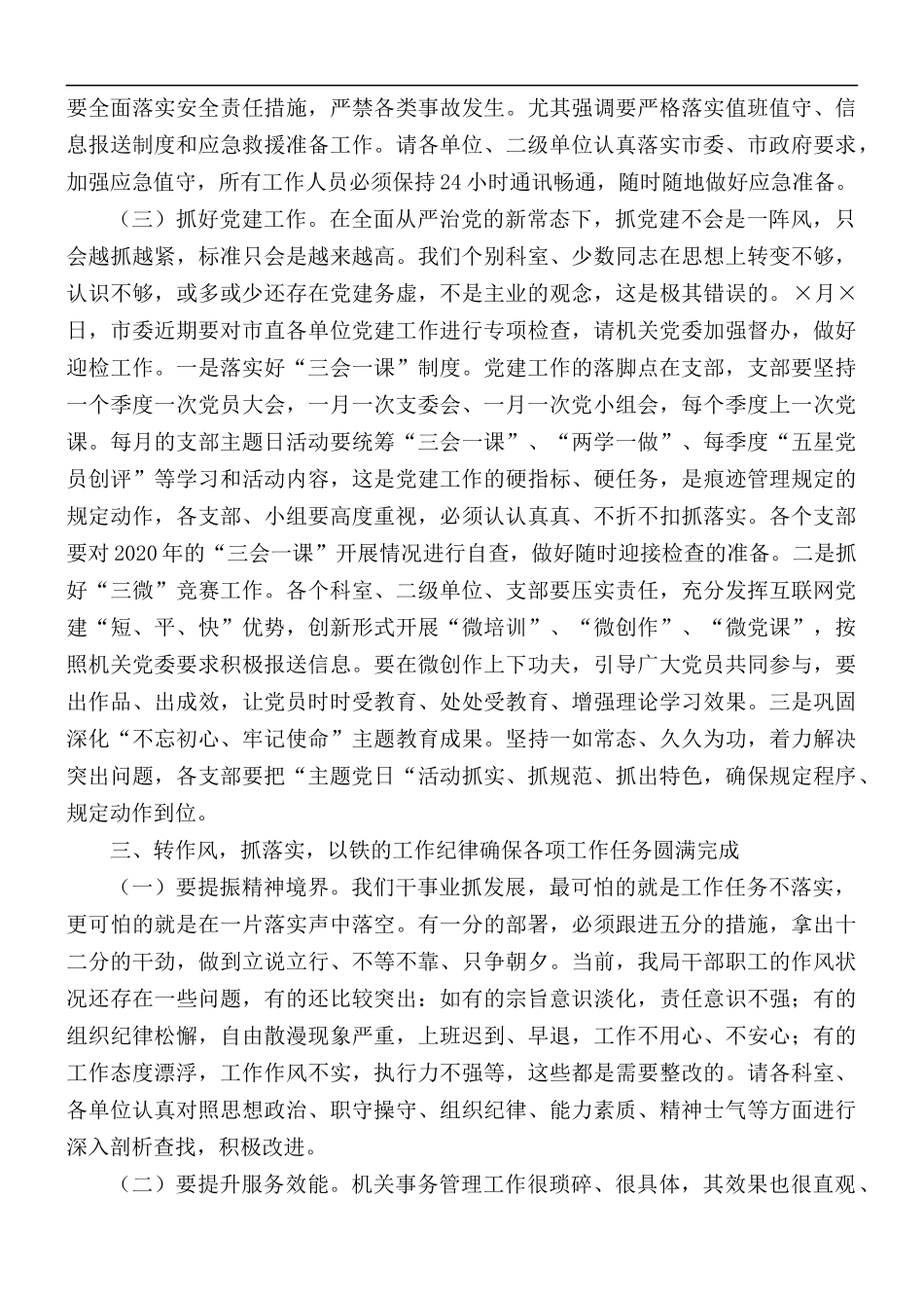 春节期间工作开展情况部署会讲话稿.docx_第3页