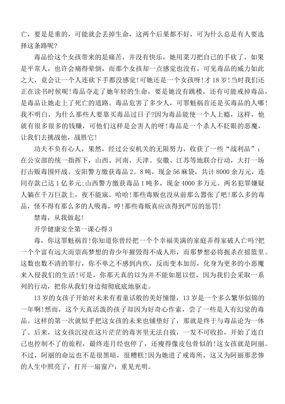 2021年开学健康安全第一课个人心得体会5篇.docx_第2页