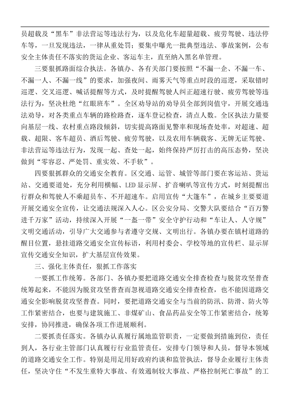 春节期间道路交通安全视频会讲话稿.docx_第3页