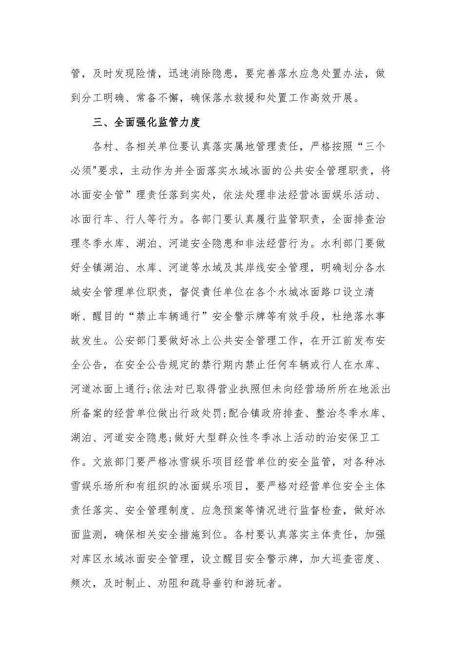 冬季重点水域安全隐患排查工作方案.docx_第2页
