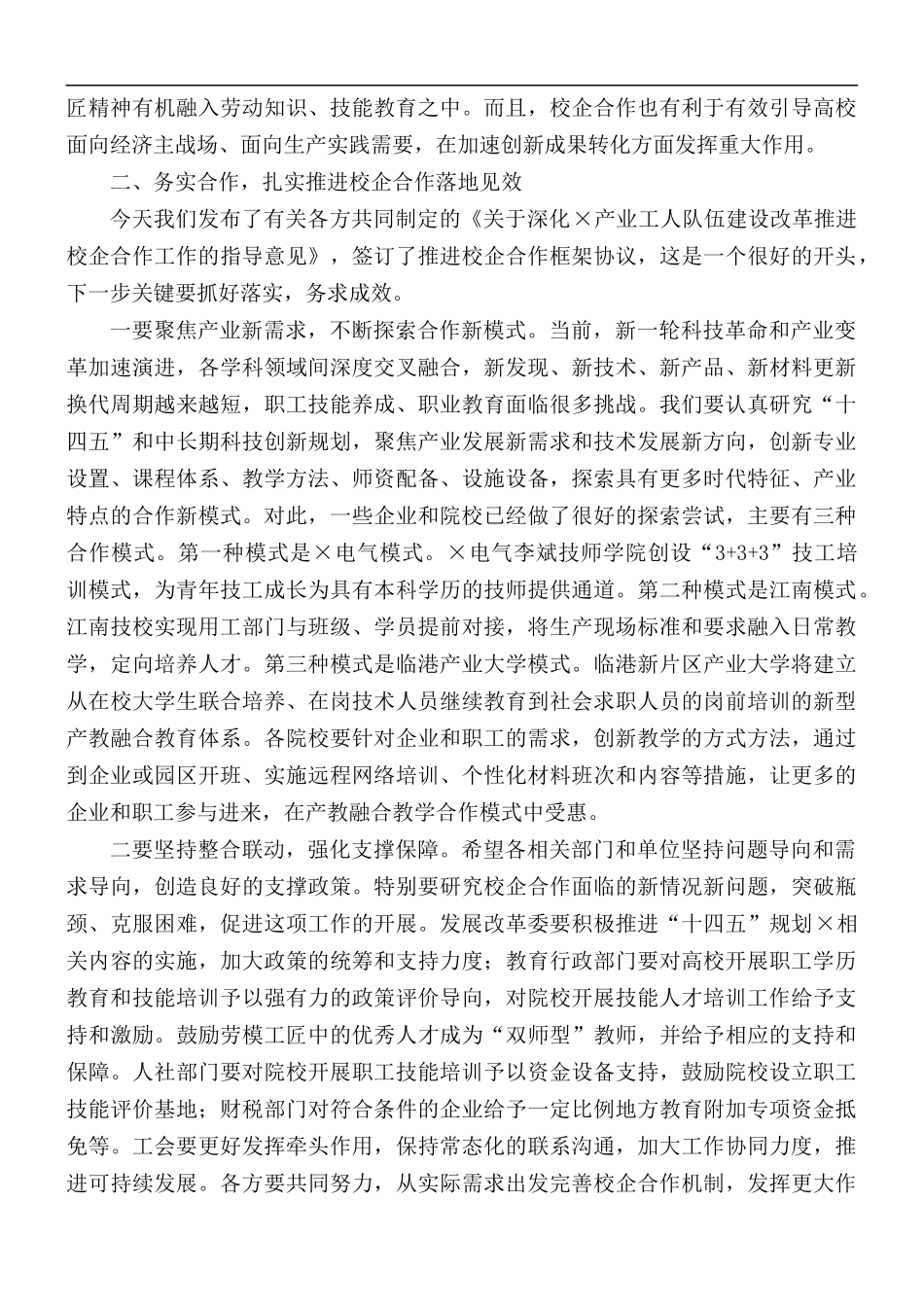 “首批校企合作签约仪式”讲话稿.docx_第3页