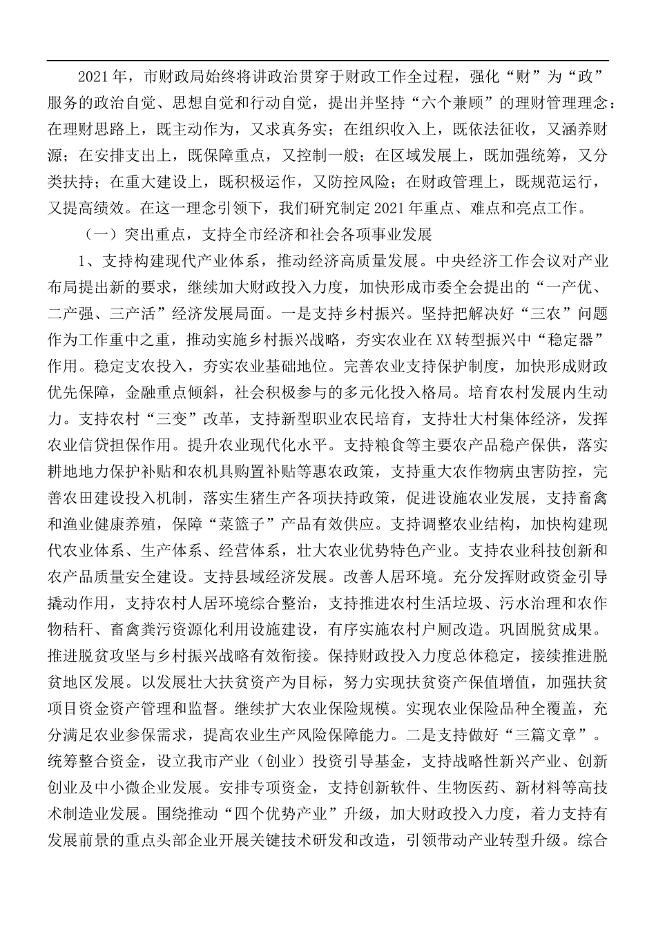 2021年工作思路和重点工作计划.docx_第2页