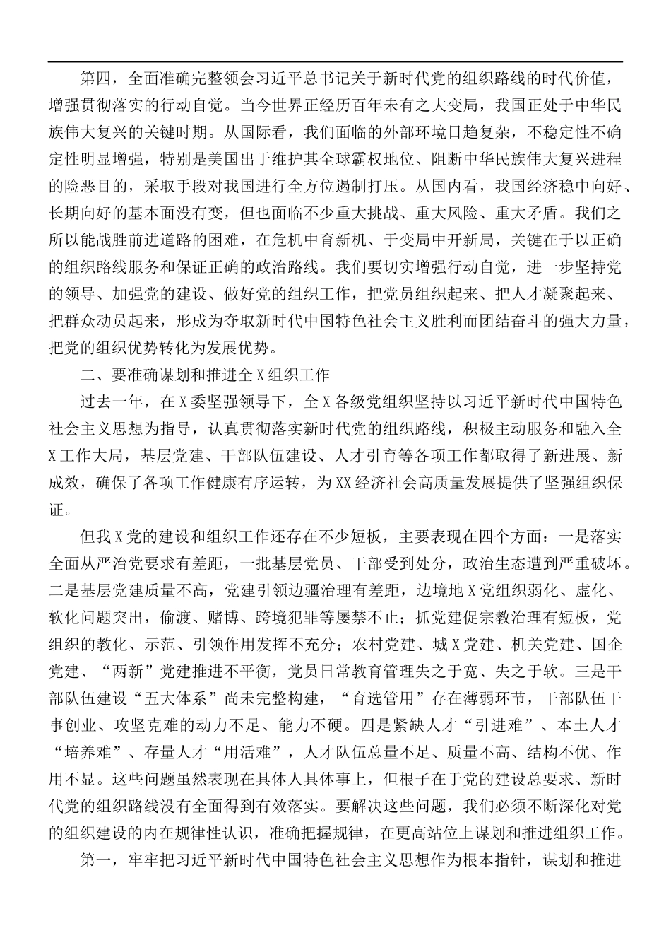 组织部长会议讲话稿.docx_第3页
