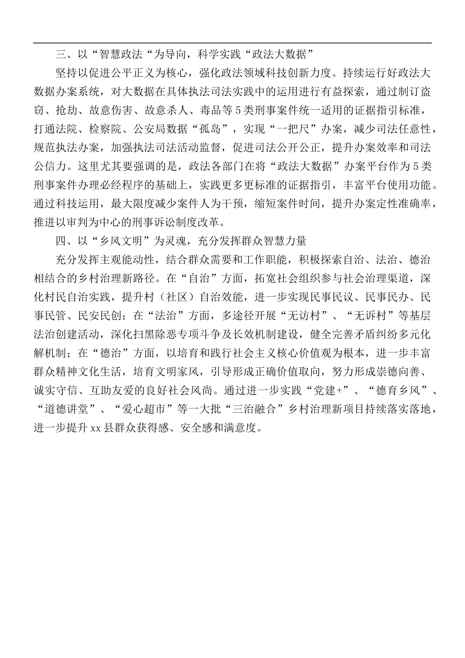 社会治理创新工作开展情况汇报总结.docx_第2页