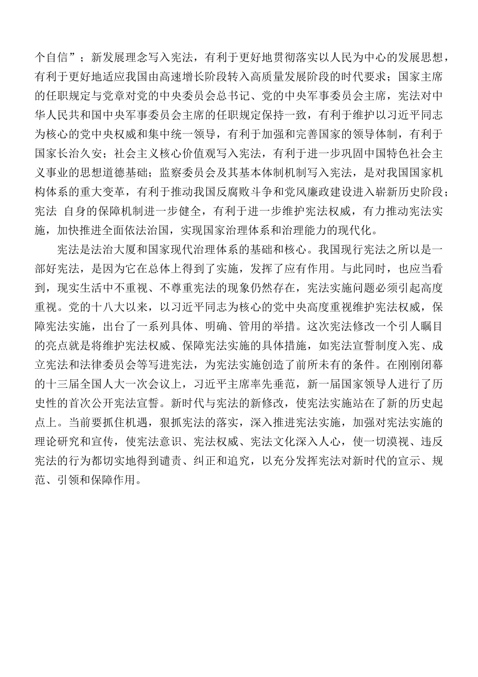 学习《中华人民共和国宪法》有感.docx_第2页