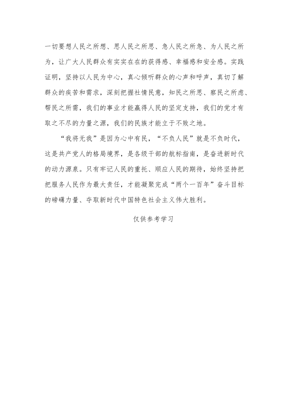读懂“我将无我”的赤子情怀和历史担当（建党百年党史学习党课讲稿）.docx_第3页