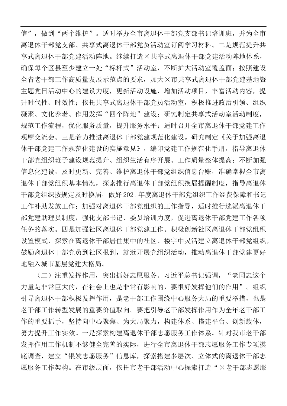2020年工作情况及2021年工作安排会议讲话稿.docx_第3页