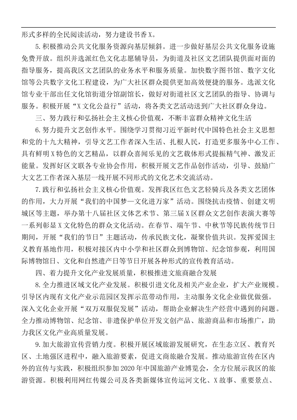 文化和旅游工作要点汇总.docx_第2页