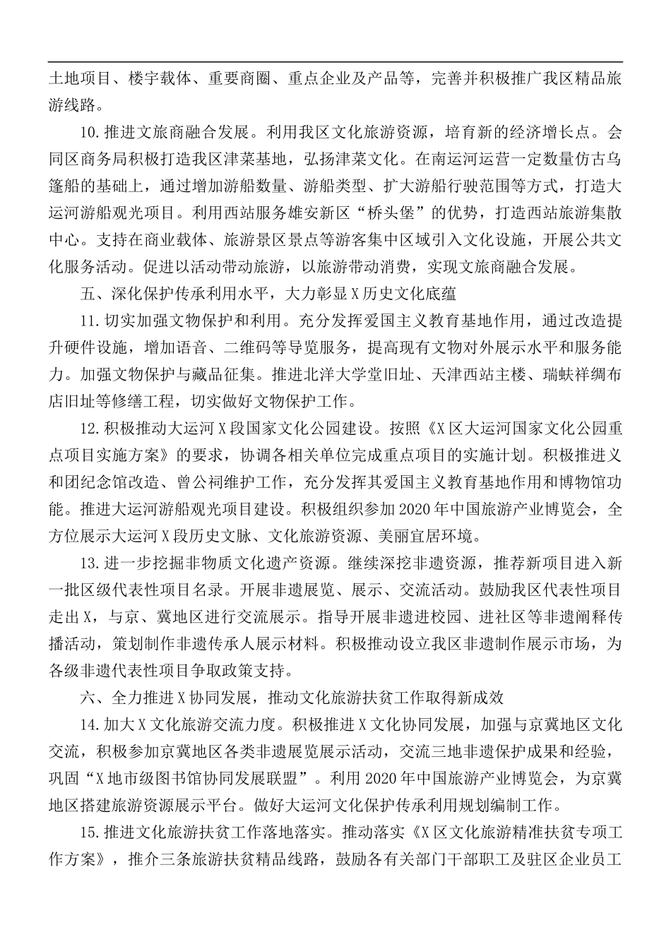 文化和旅游工作要点汇总.docx_第3页