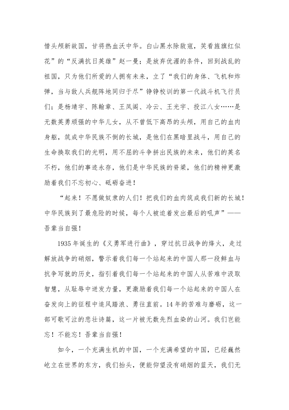 国家公祭日 历史怎能忘 吾辈当自强（建党百年党史学习党课讲稿）.docx_第2页