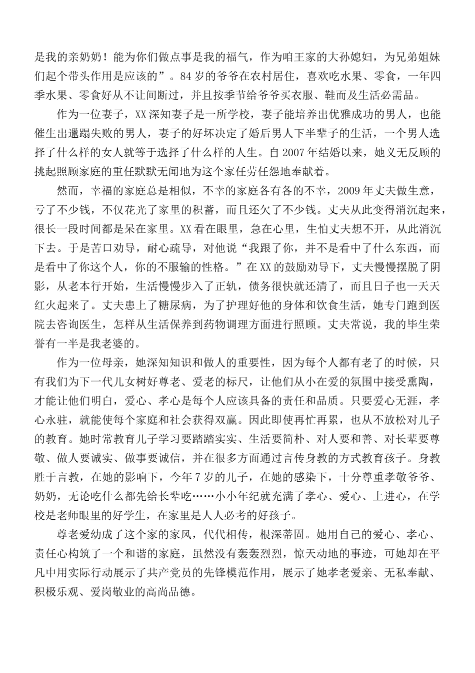 孝老爱亲“最美家庭”事迹.docx_第2页