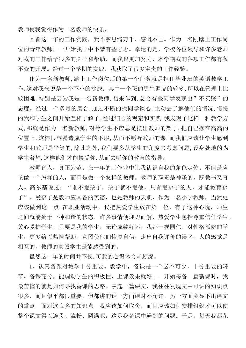 2021年教师教学学习心得汇编5篇.docx_第3页