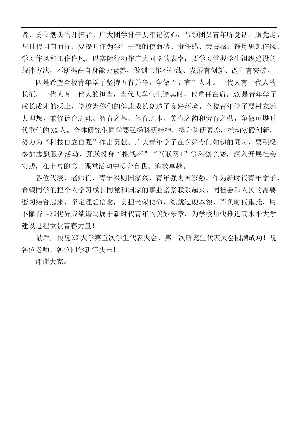 学校党委书记在学生代表大会开幕式讲话稿.docx_第3页